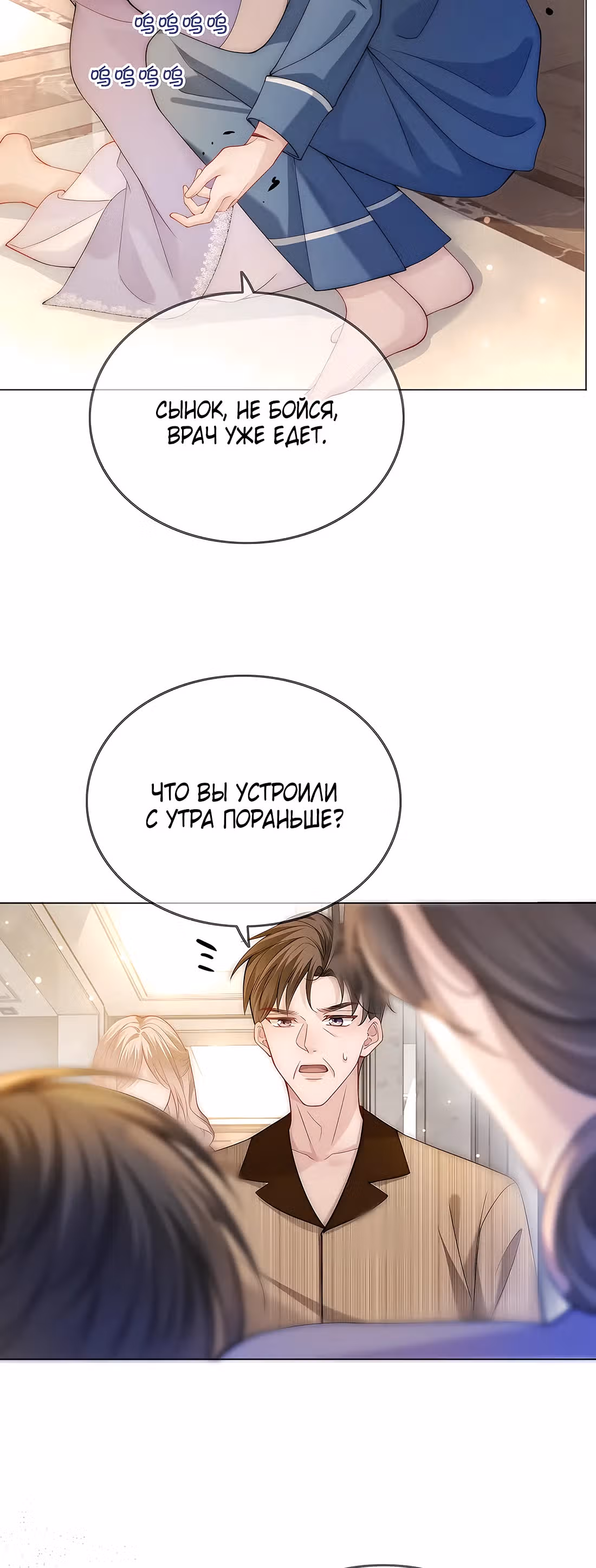 Возвращение Королевы мести — Том 1 · Глава 6, страница 4