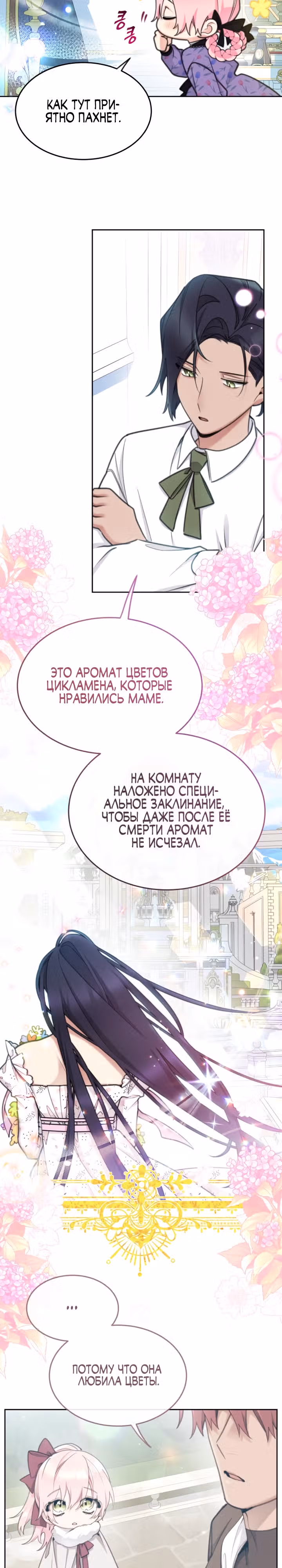 Принцесса-лотерея — Том 1 · Глава 65, страница 18