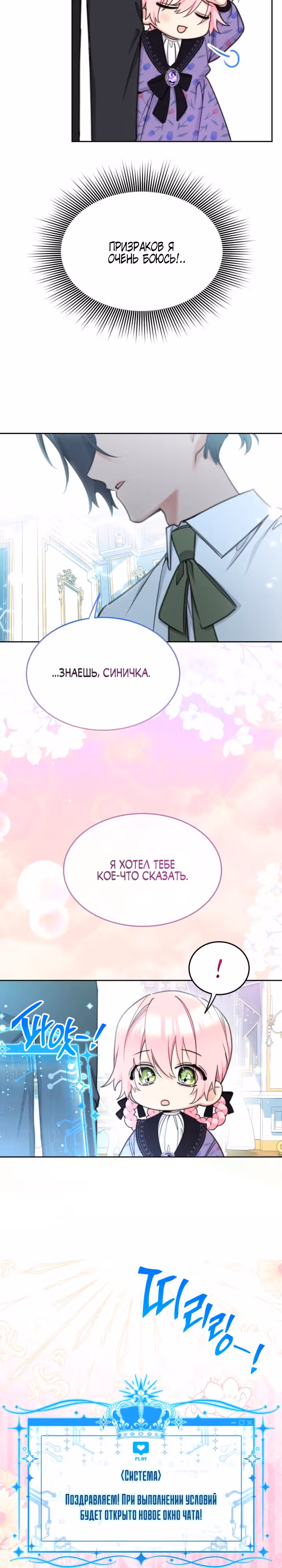 Принцесса-лотерея — Том 1 · Глава 65, страница 26
