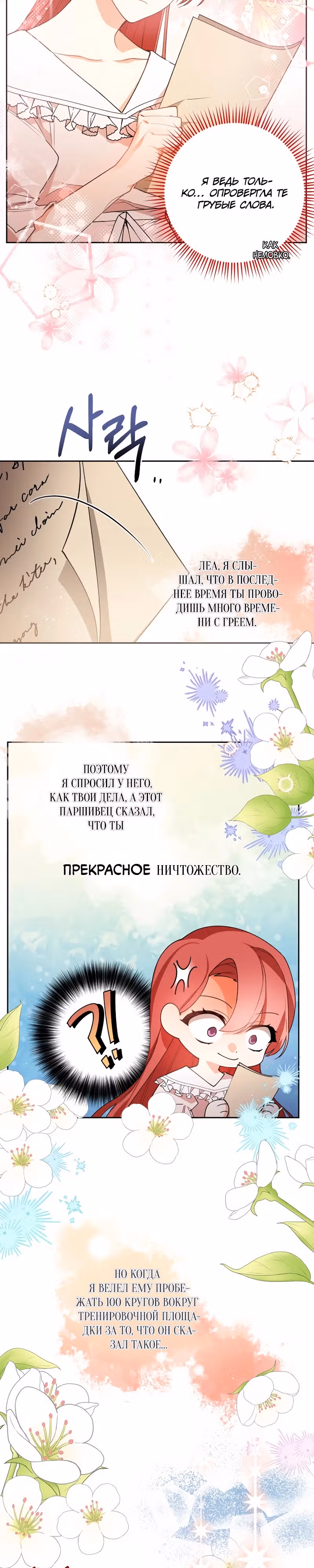 Какая к черту леди, я хочу домой — Том 1 · Глава 7, страница 9