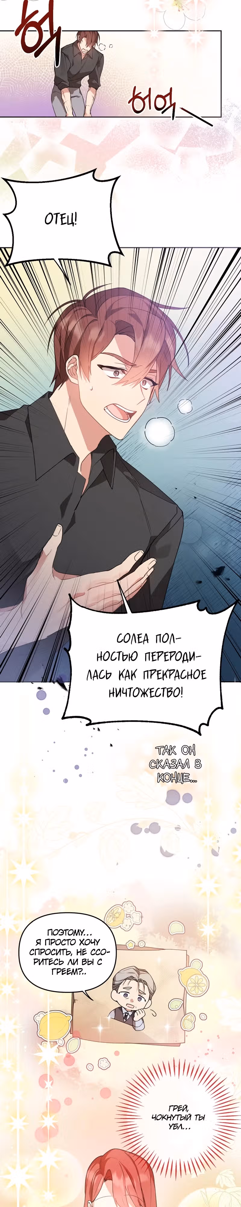Какая к черту леди, я хочу домой — Том 1 · Глава 7, страница 10