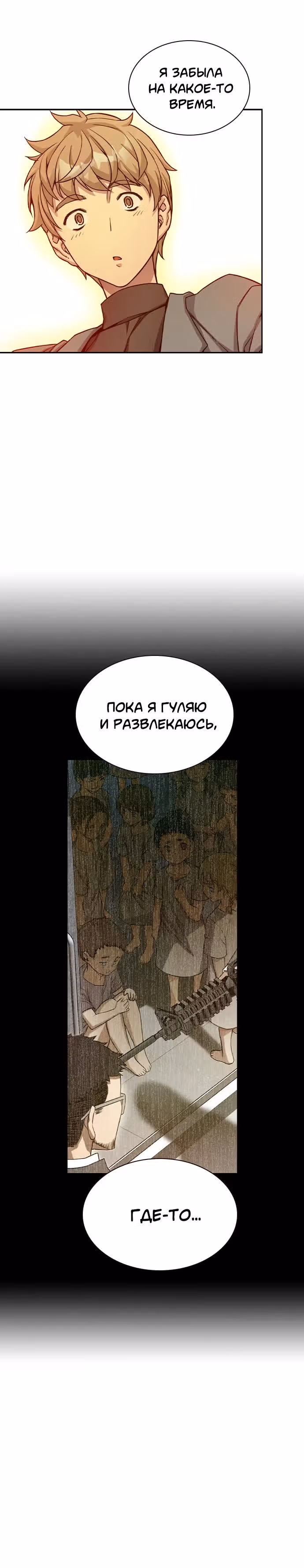 Королевы — Том 1 · Глава 6, страница 16