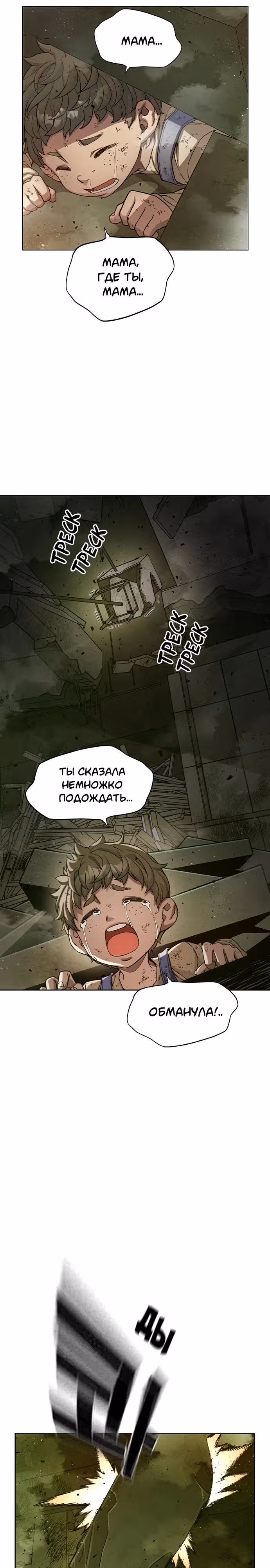 Королевы — Том 1 · Глава 6, страница 26