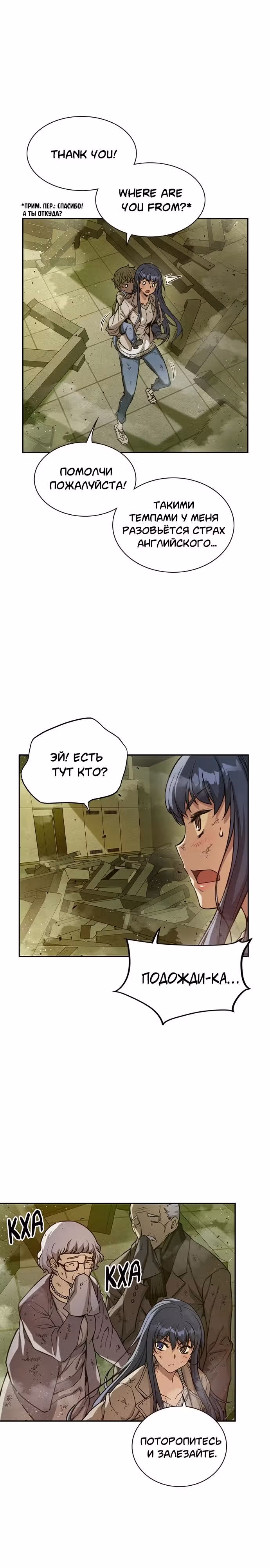 Королевы — Том 1 · Глава 6, страница 29