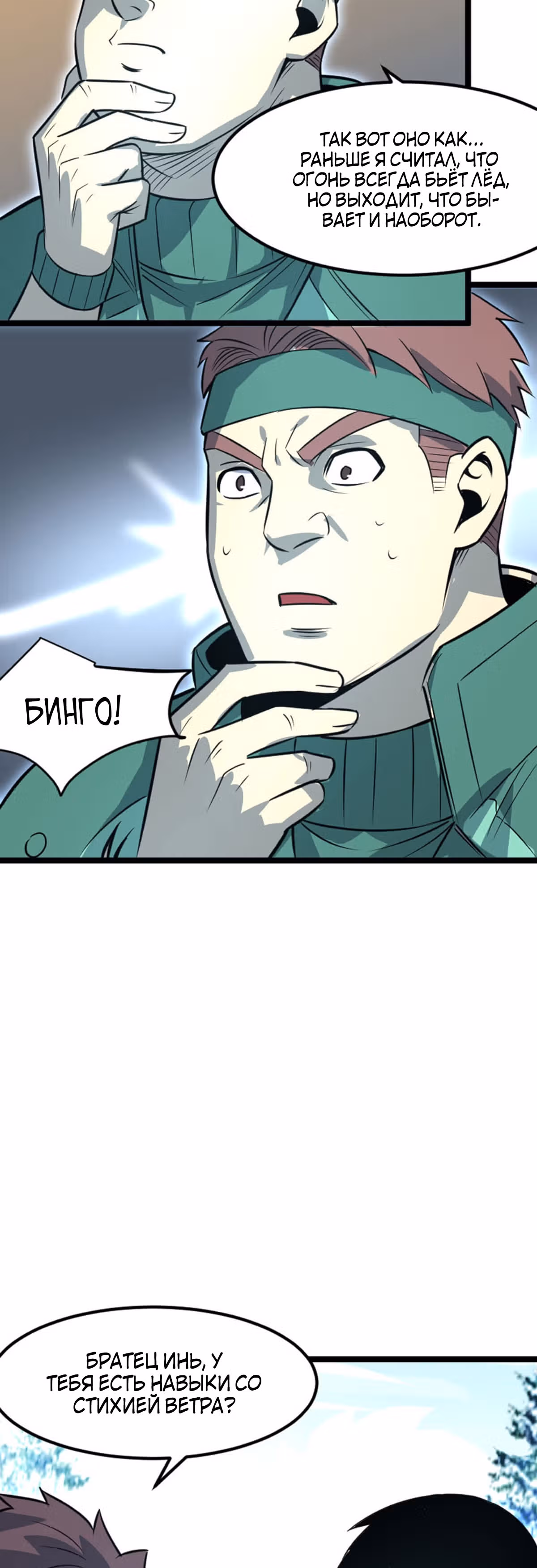 Я стал королем благодаря ОКР — Том 1 · Глава 31, страница 16