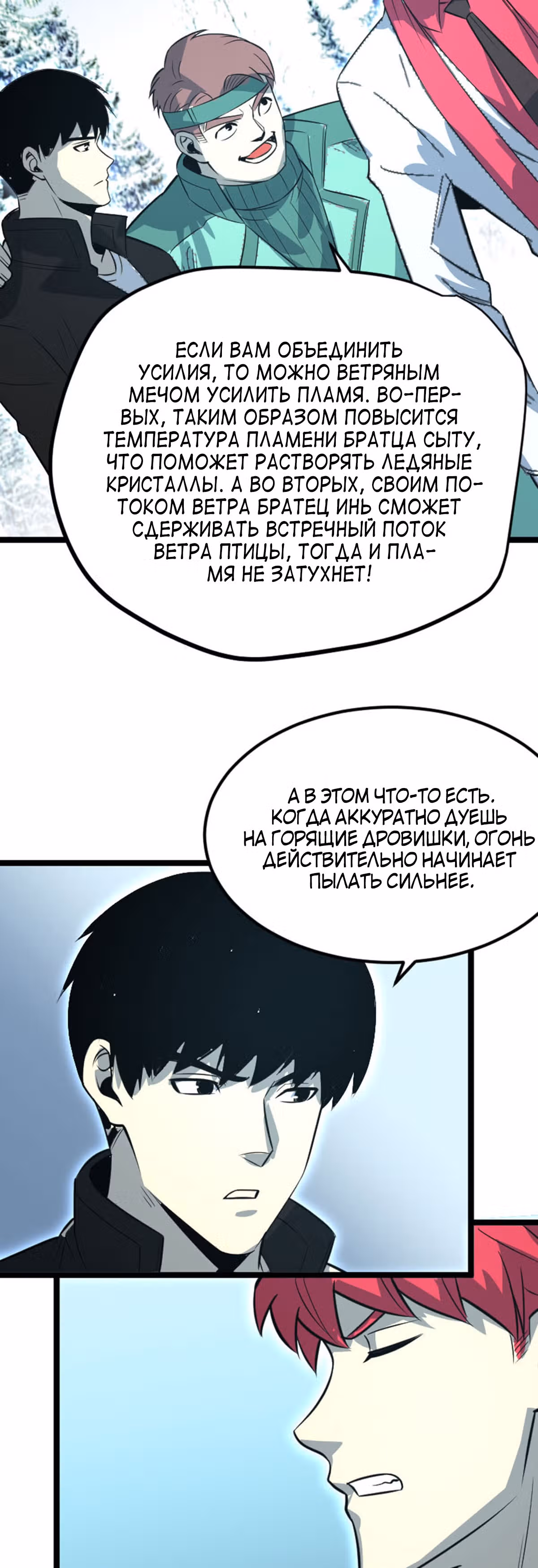 Я стал королем благодаря ОКР — Том 1 · Глава 31, страница 18