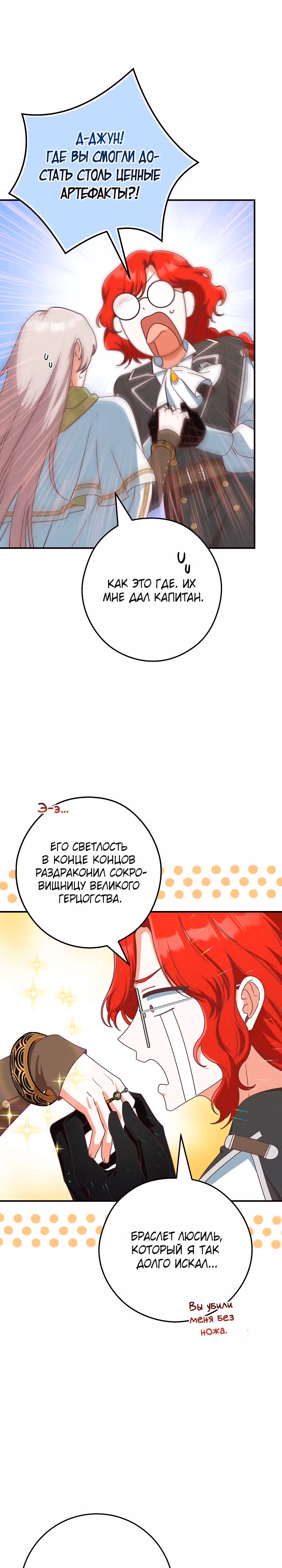 Это недоразумение, что я любовница финального Босса — Том 2 · Глава 54, страница 27