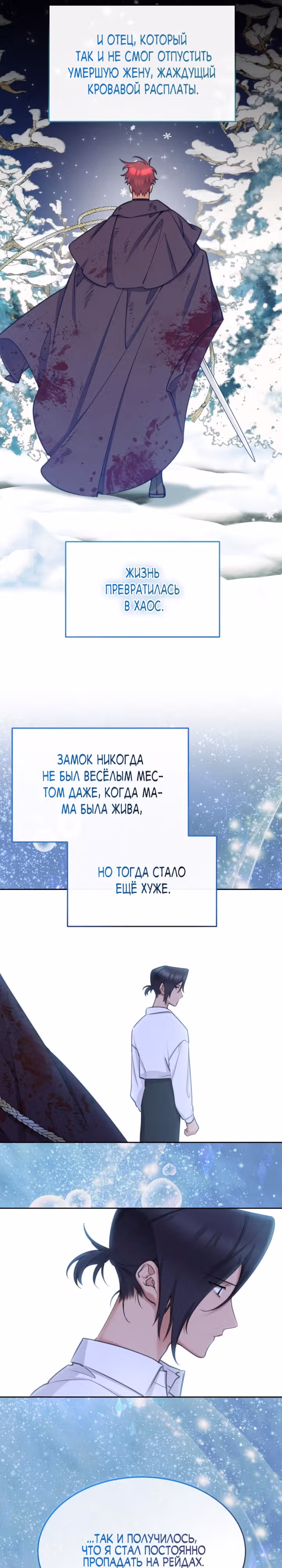 Принцесса-лотерея — Том 1 · Глава 66, страница 5