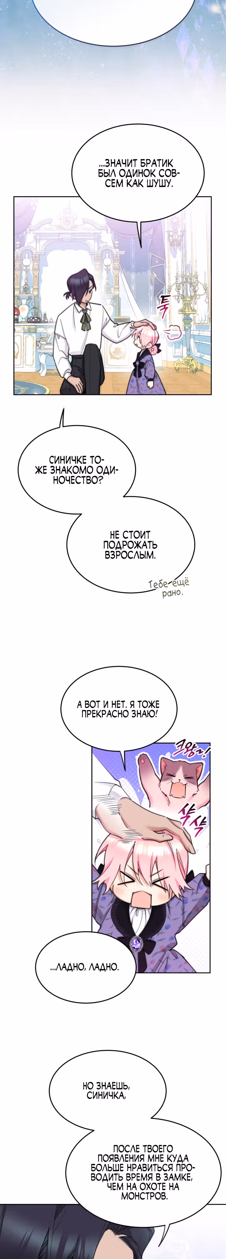 Принцесса-лотерея — Том 1 · Глава 66, страница 6