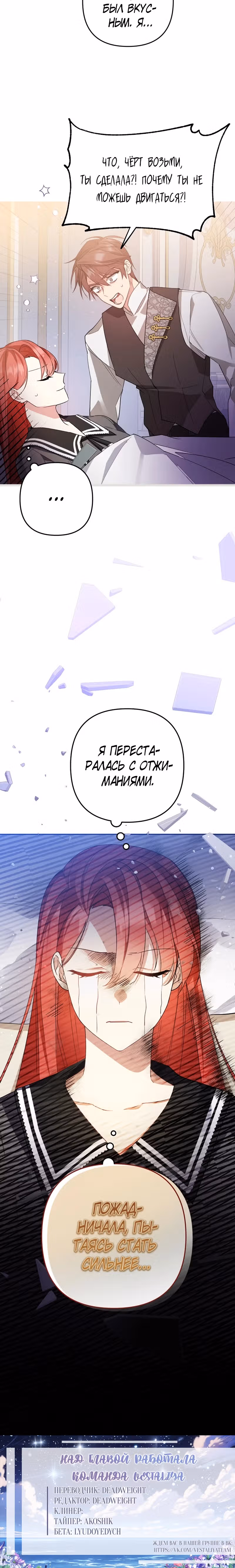 Какая к черту леди, я хочу домой — Том 1 · Глава 8, страница 25