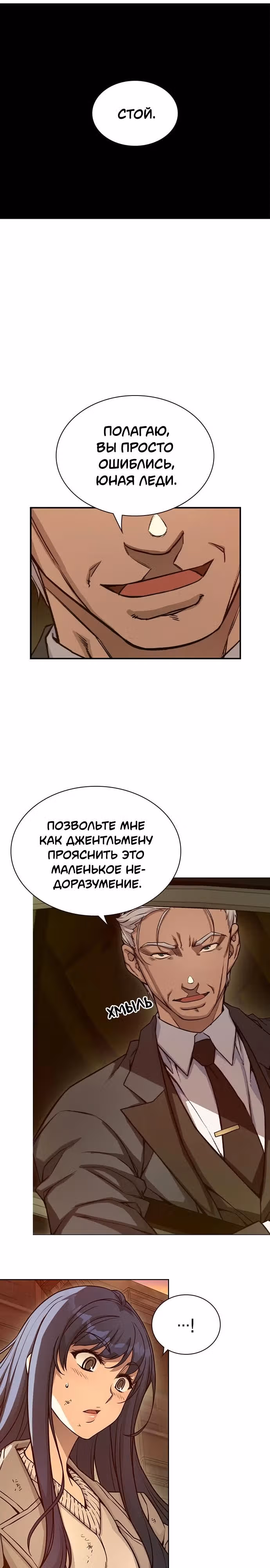Королевы — Том 1 · Глава 7, страница 5