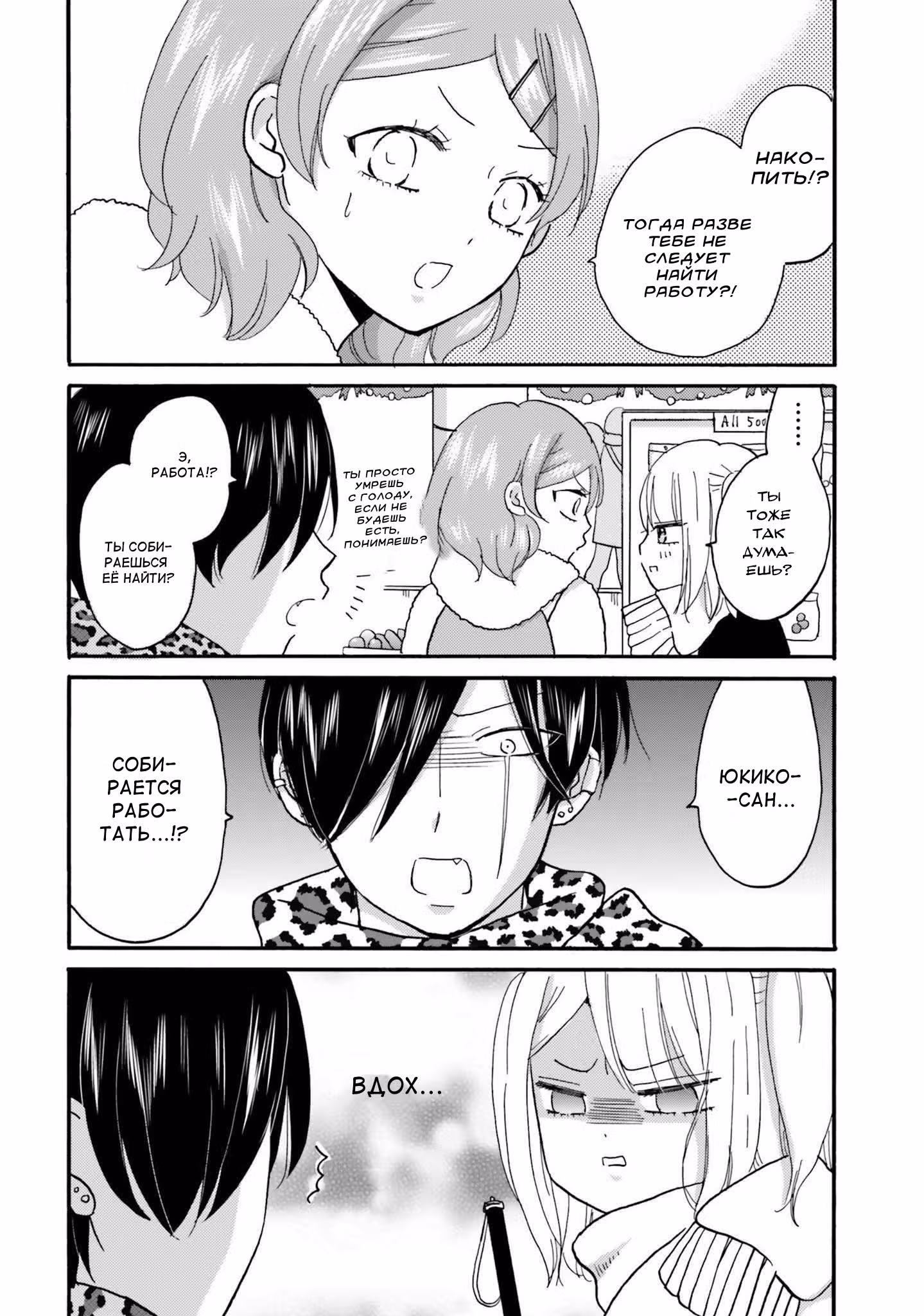 Хулиган и девушка с белой тростью — Том 4 · Глава 61, страница 7