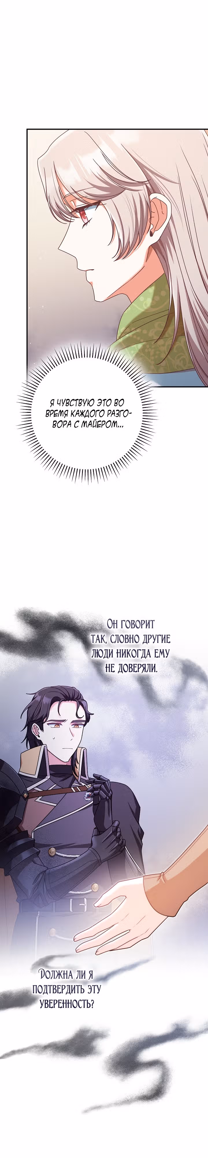 Это недоразумение, что я любовница финального Босса — Том 2 · Глава 56, страница 16