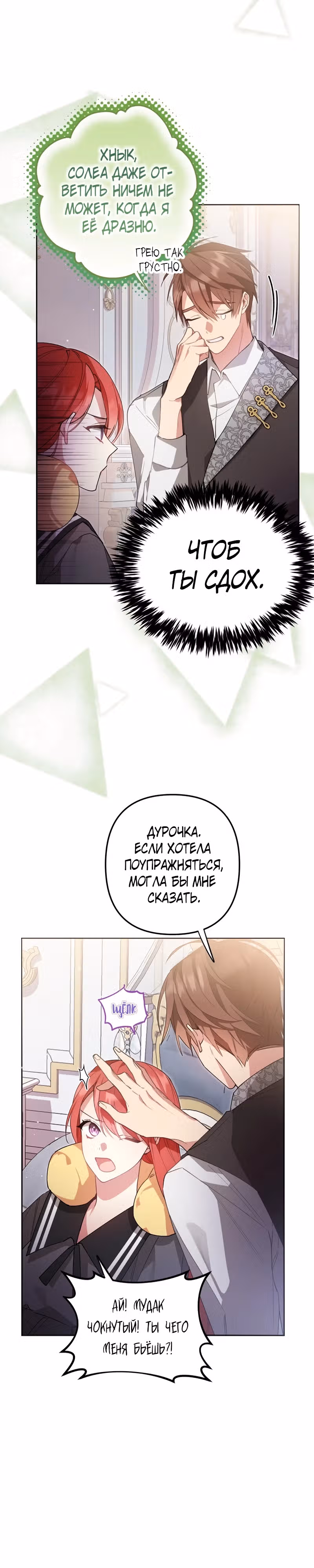 Какая к черту леди, я хочу домой — Том 1 · Глава 9, страница 5