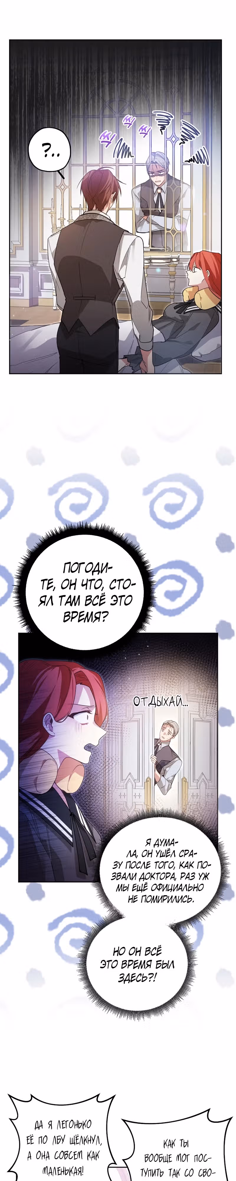 Какая к черту леди, я хочу домой — Том 1 · Глава 9, страница 7