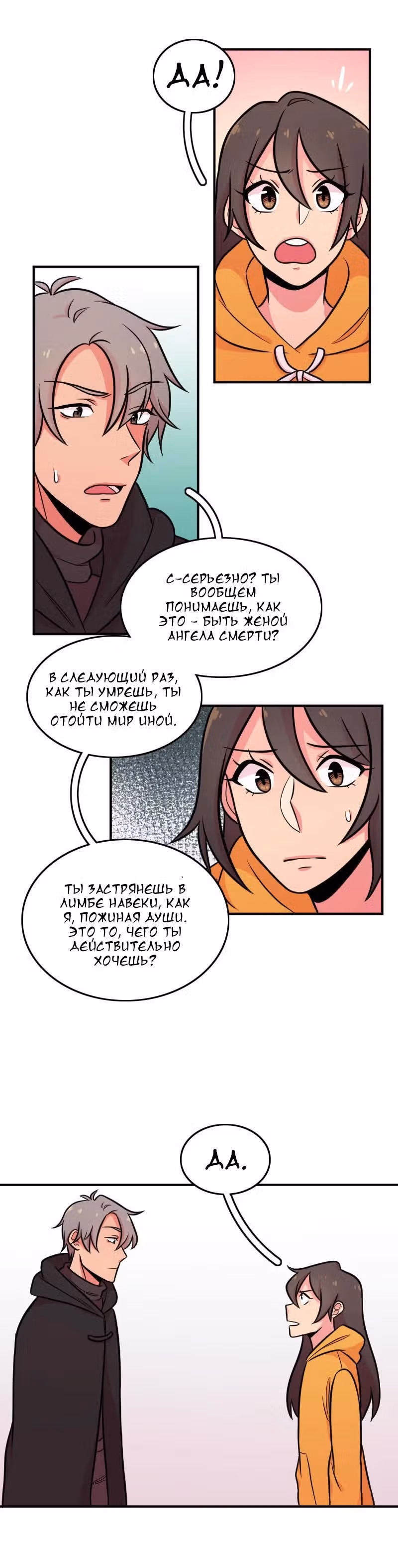 Смерть ПопЗвезды — Том 1 · Глава 2, страница 12