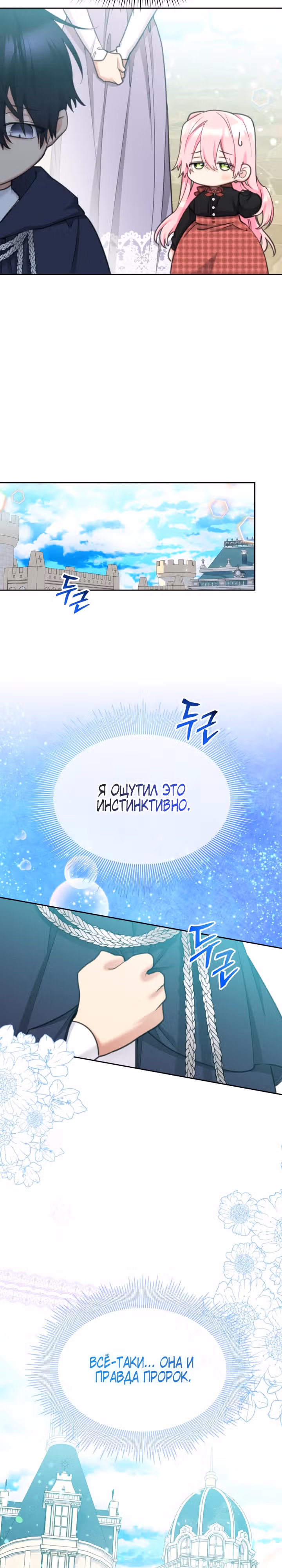 Принцесса-лотерея — Том 1 · Глава 68, страница 22