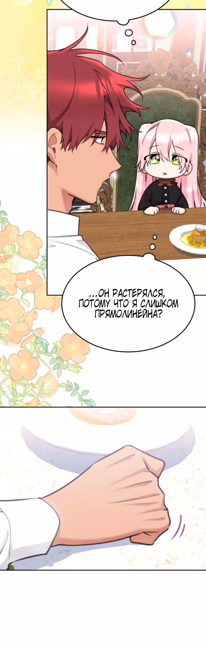 Принцесса-лотерея — Том 1 · Глава 68, страница 8
