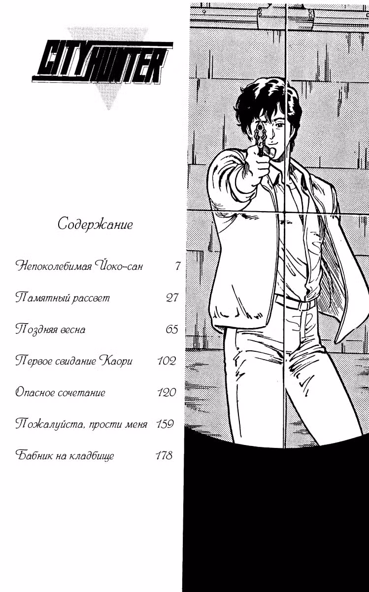 Городской охотник — Том 5 · Глава 75, страница 6