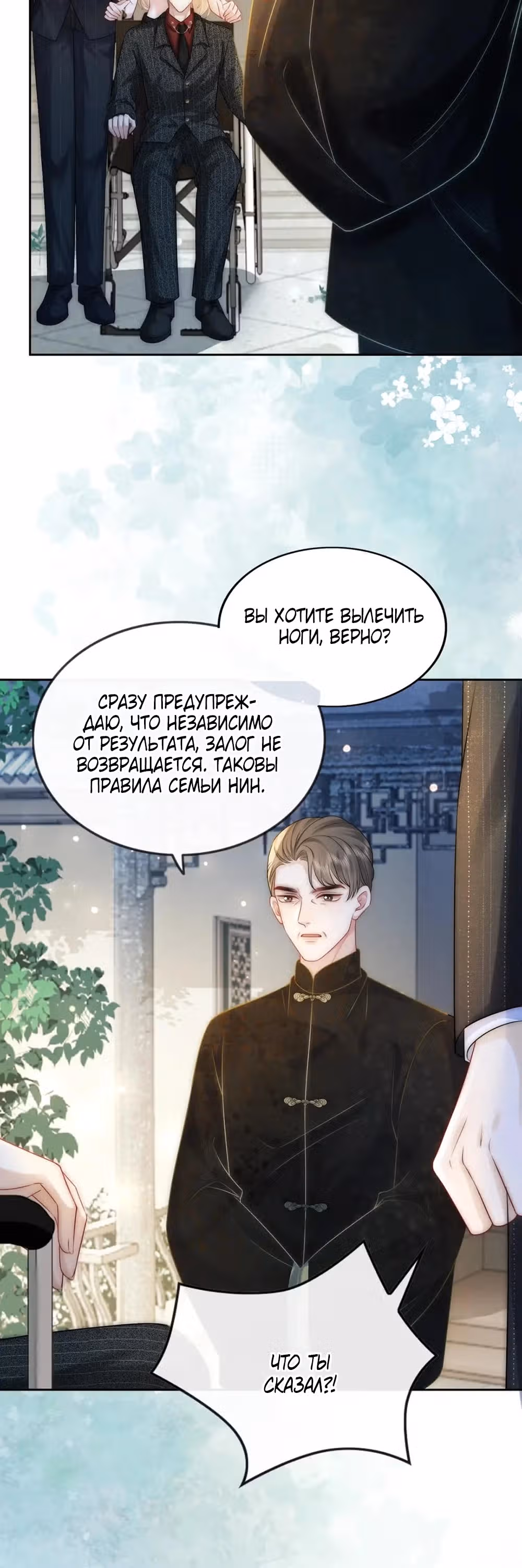 Возвращение Королевы мести — Том 1 · Глава 9, страница 12