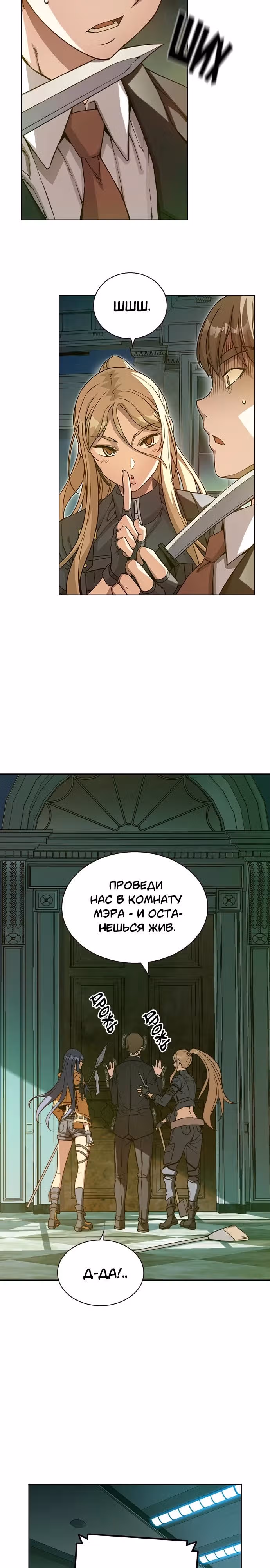 Королевы — Том 1 · Глава 8, страница 12