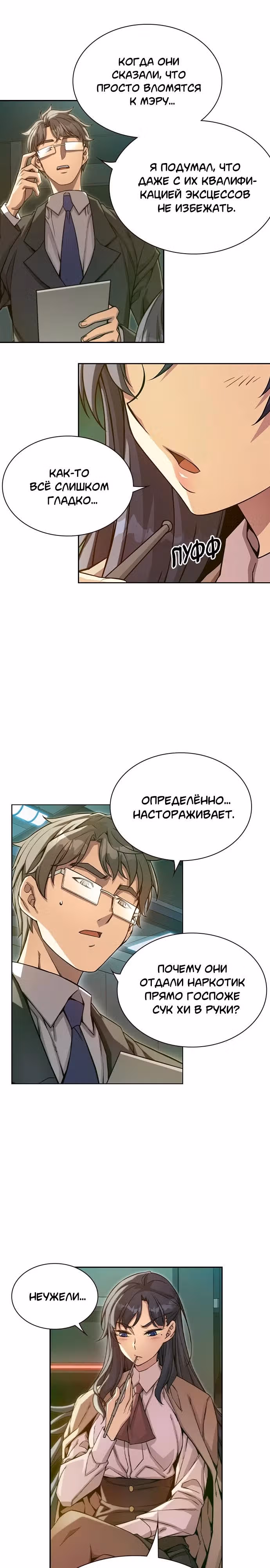 Королевы — Том 1 · Глава 8, страница 14