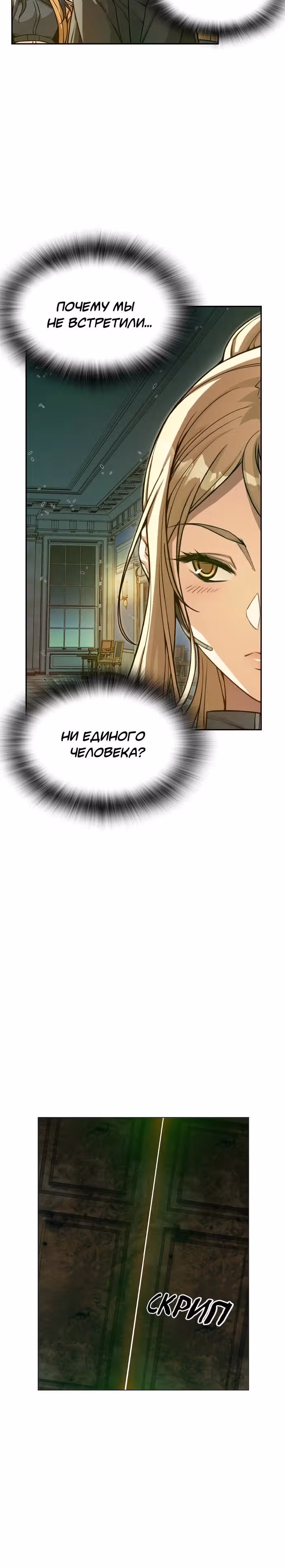 Королевы — Том 1 · Глава 8, страница 16