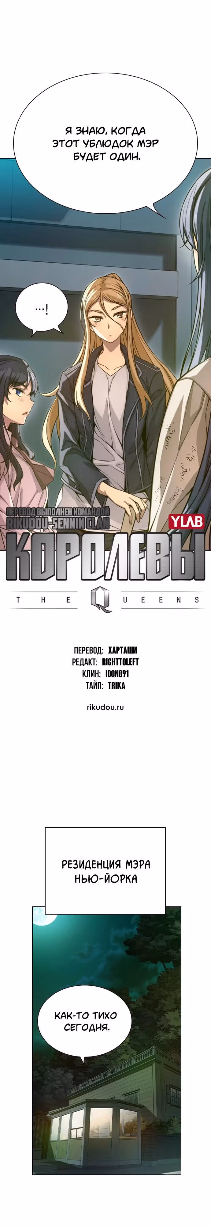 Королевы — Том 1 · Глава 8, страница 4