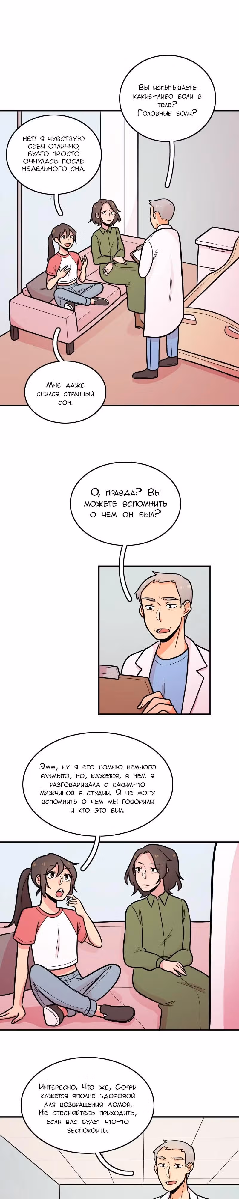 Смерть ПопЗвезды — Том 1 · Глава 3, страница 4