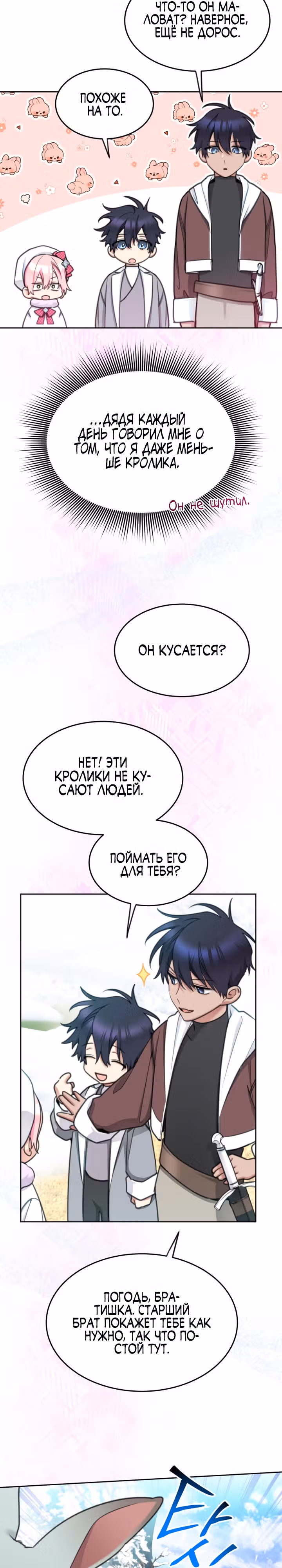 Принцесса-лотерея — Том 1 · Глава 69, страница 14