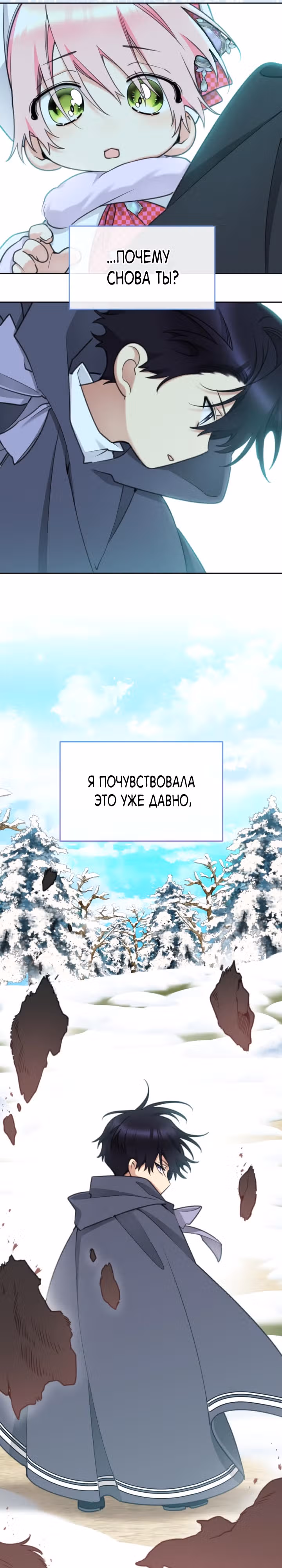Принцесса-лотерея — Том 1 · Глава 69, страница 35
