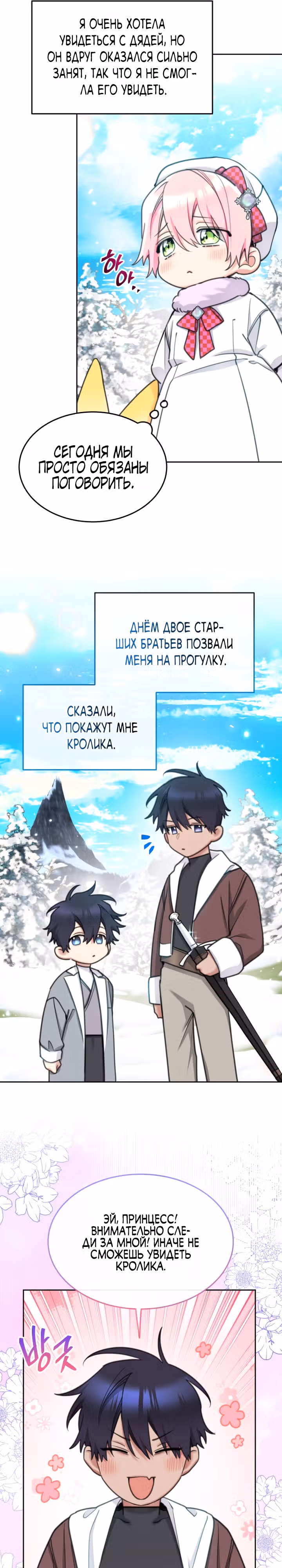 Принцесса-лотерея — Том 1 · Глава 69, страница 9