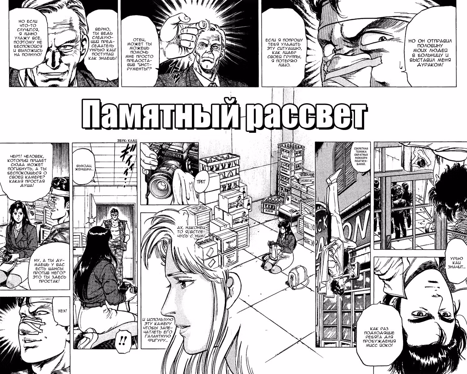 Городской охотник — Том 5 · Глава 76, страница 2