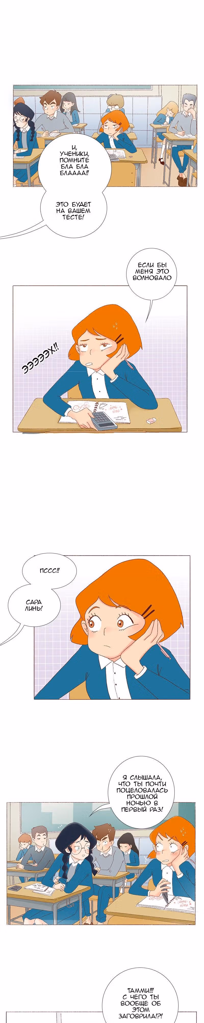 Поцелуй на спор — Том 1 · Глава 2, страница 9