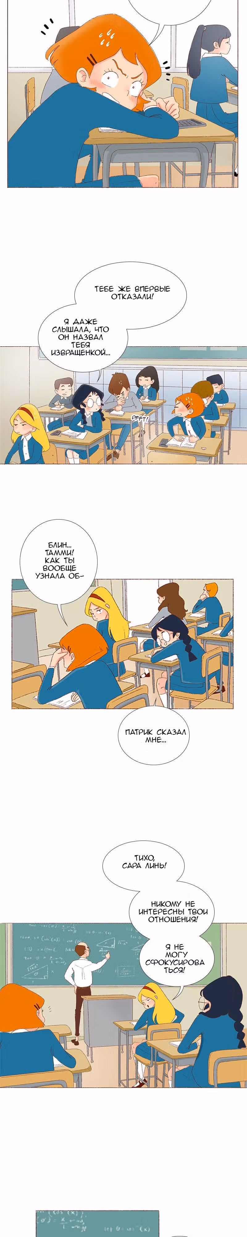 Поцелуй на спор — Том 1 · Глава 2, страница 10