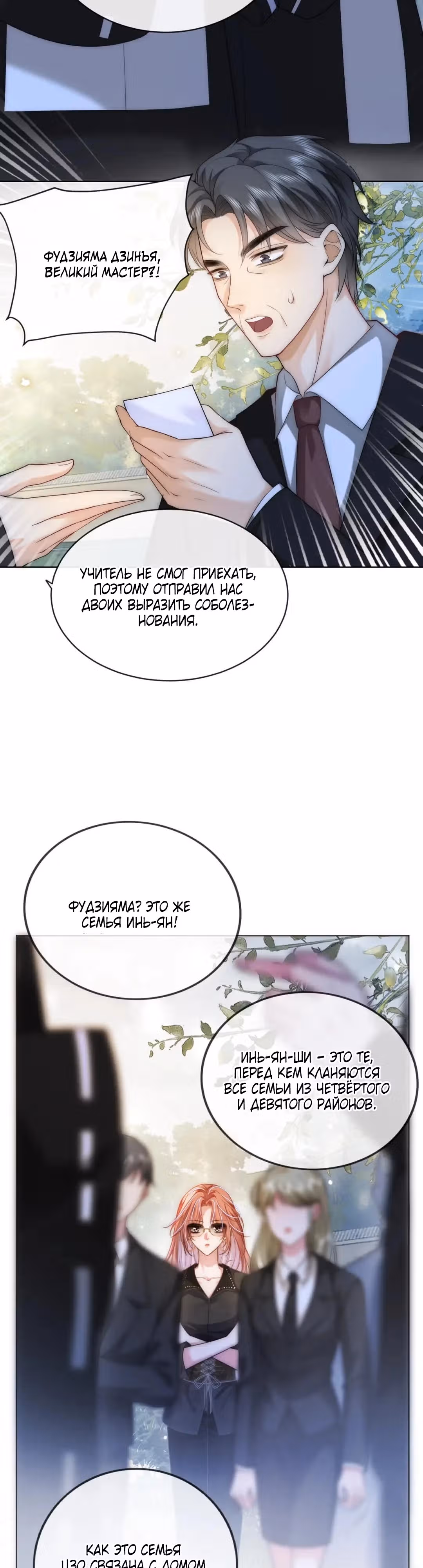 Возвращение Королевы мести — Том 1 · Глава 10, страница 19