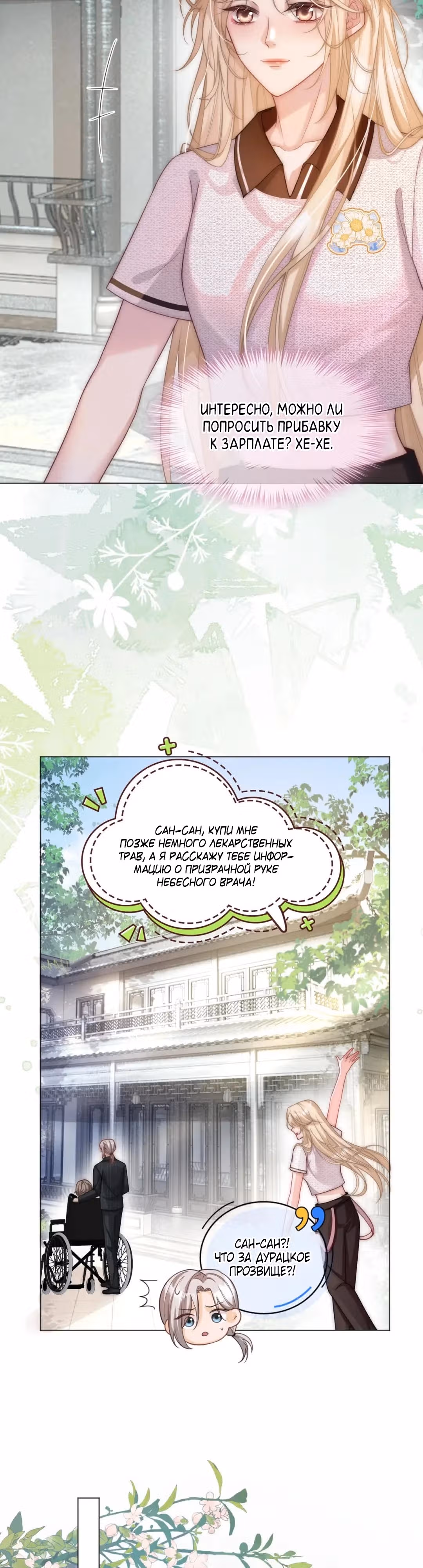 Возвращение Королевы мести — Том 1 · Глава 10, страница 9