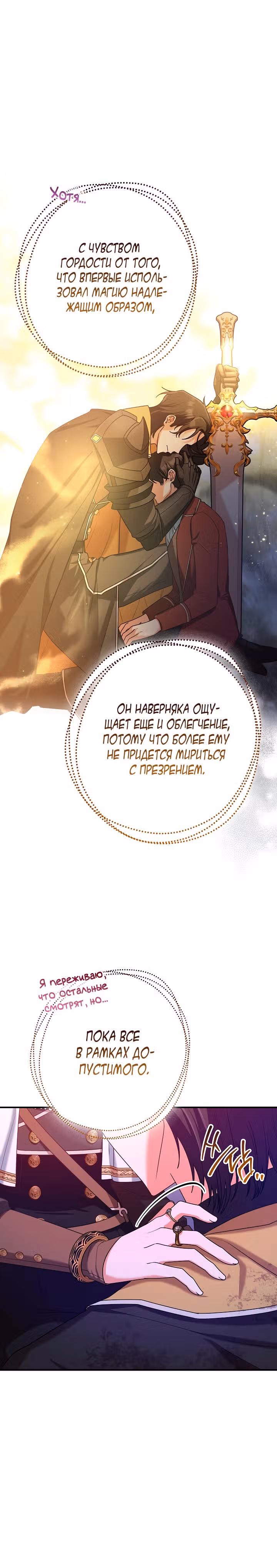 Это недоразумение, что я любовница финального Босса — Том 2 · Глава 58, страница 12