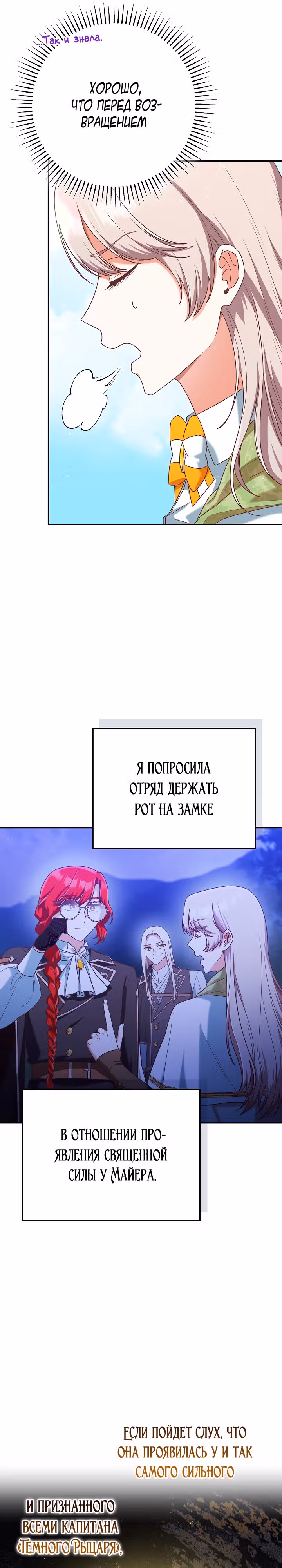 Это недоразумение, что я любовница финального Босса — Том 2 · Глава 58, страница 27