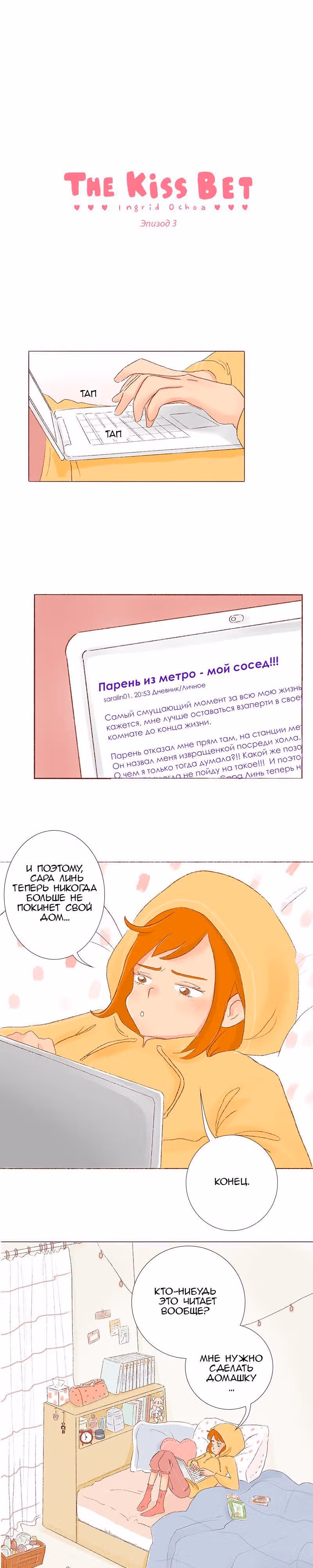 Поцелуй на спор — Том 1 · Глава 3, страница 1