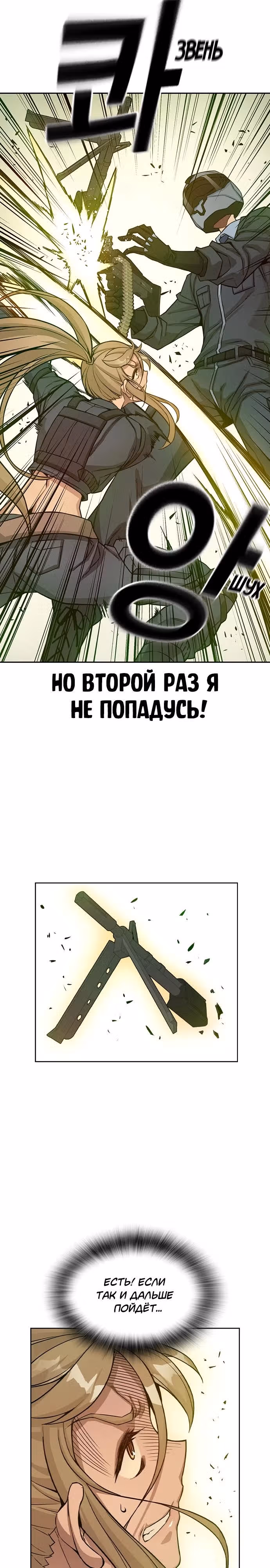 Королевы — Том 1 · Глава 9, страница 15