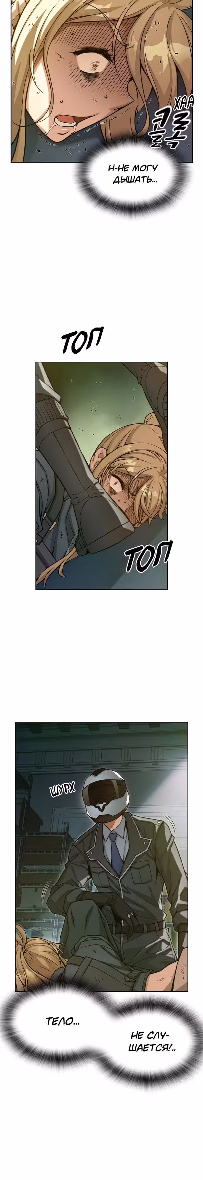 Королевы — Том 1 · Глава 9, страница 19
