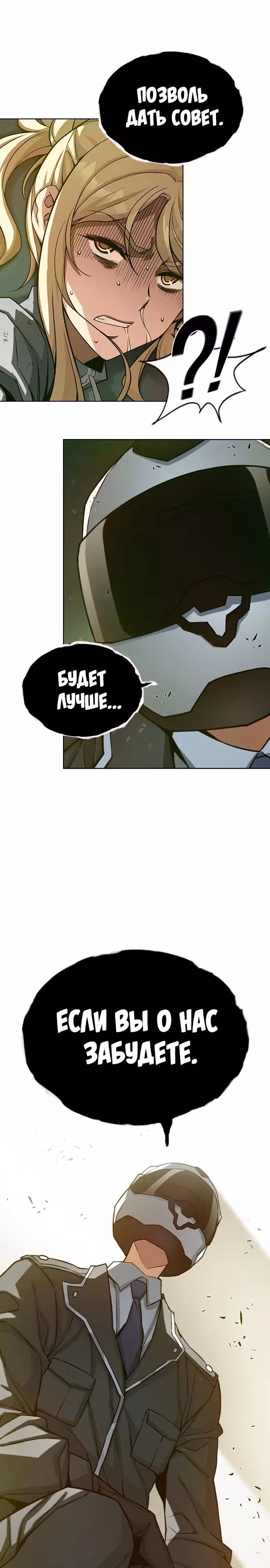 Королевы — Том 1 · Глава 9, страница 20