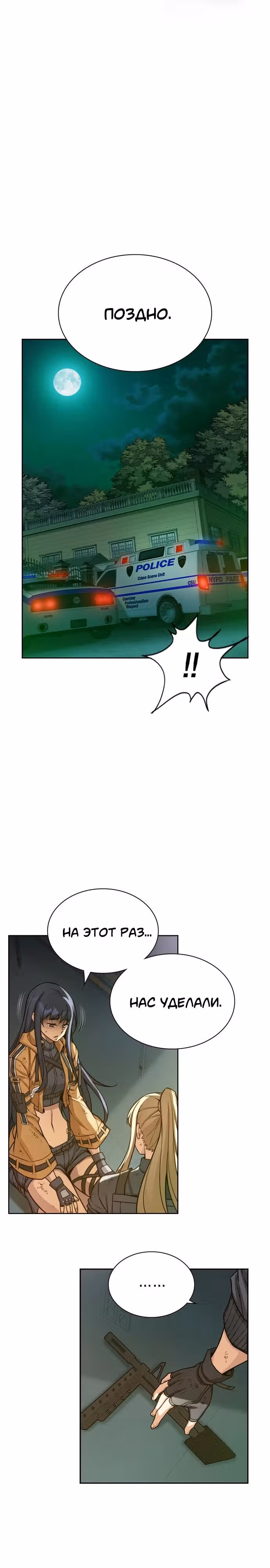 Королевы — Том 1 · Глава 9, страница 24