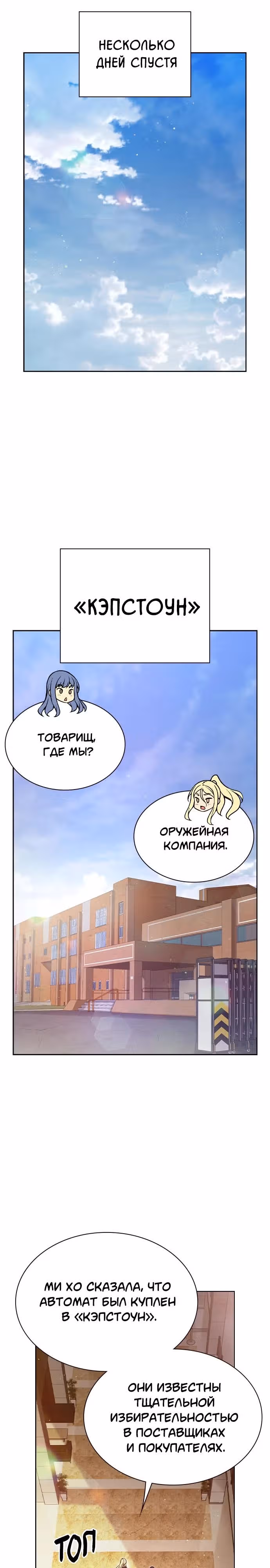 Королевы — Том 1 · Глава 9, страница 26