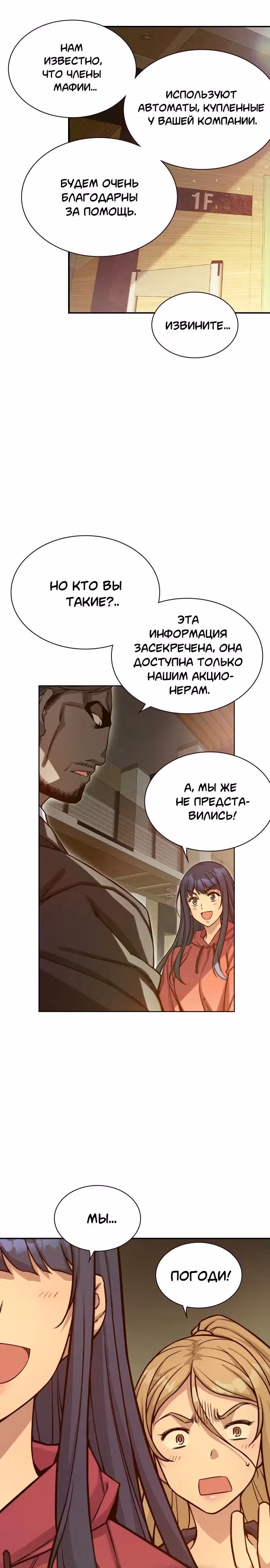 Королевы — Том 1 · Глава 9, страница 29