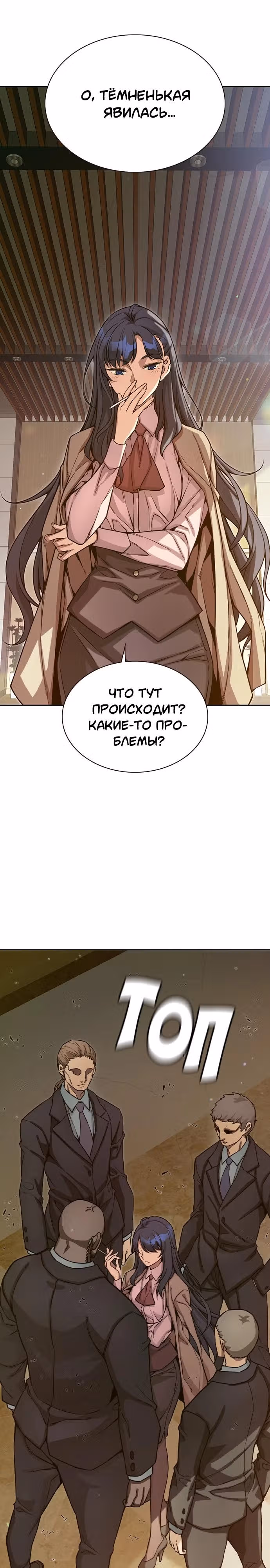 Королевы — Том 1 · Глава 9, страница 35