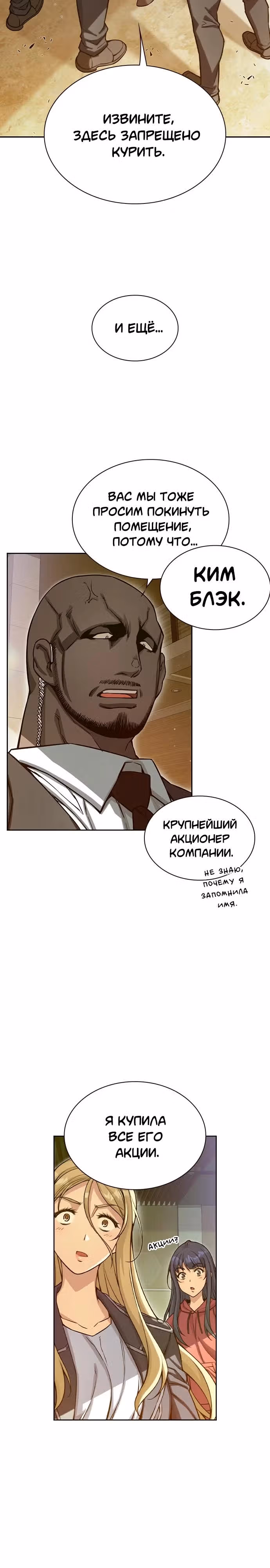 Королевы — Том 1 · Глава 9, страница 36