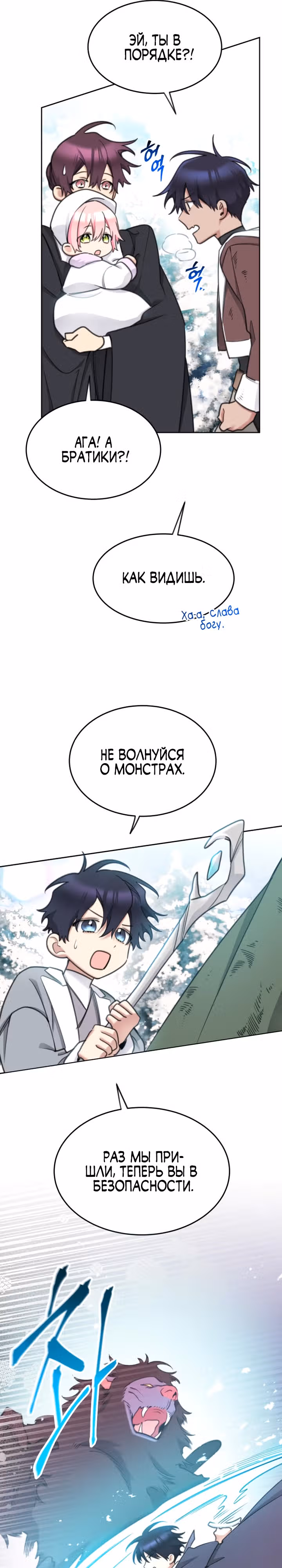 Принцесса-лотерея — Том 1 · Глава 70, страница 5