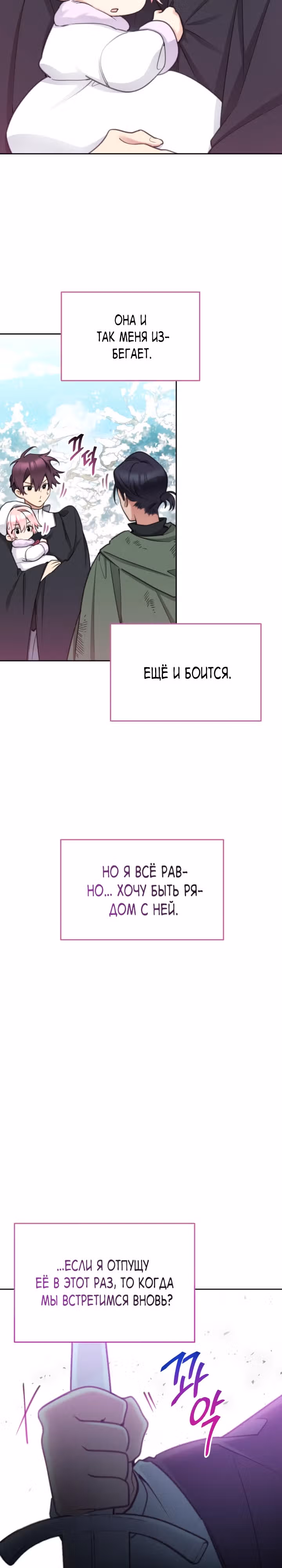 Принцесса-лотерея — Том 1 · Глава 70, страница 10
